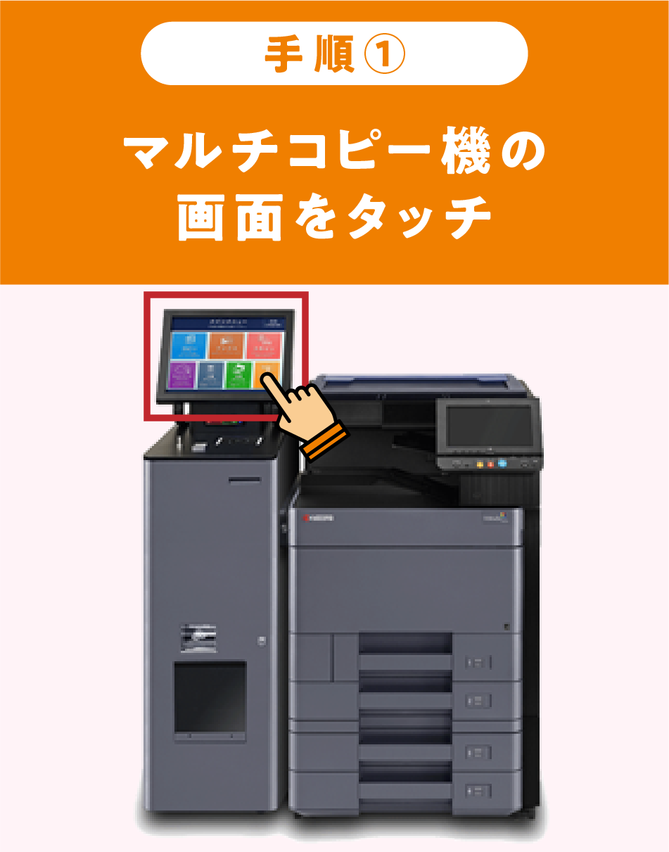 デイリーヤマザキでの印刷手順 1／5