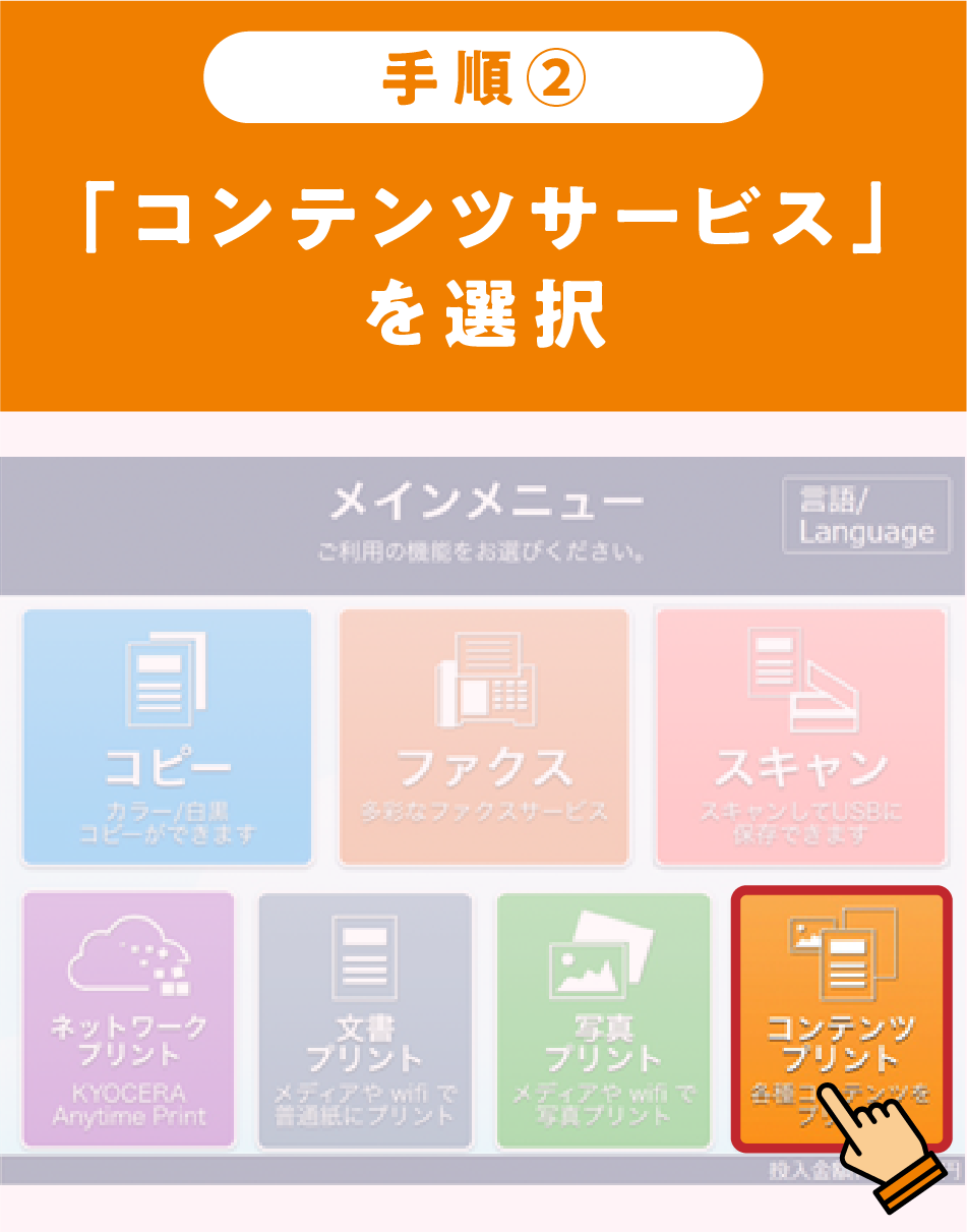 デイリーヤマザキでの印刷手順 2／5