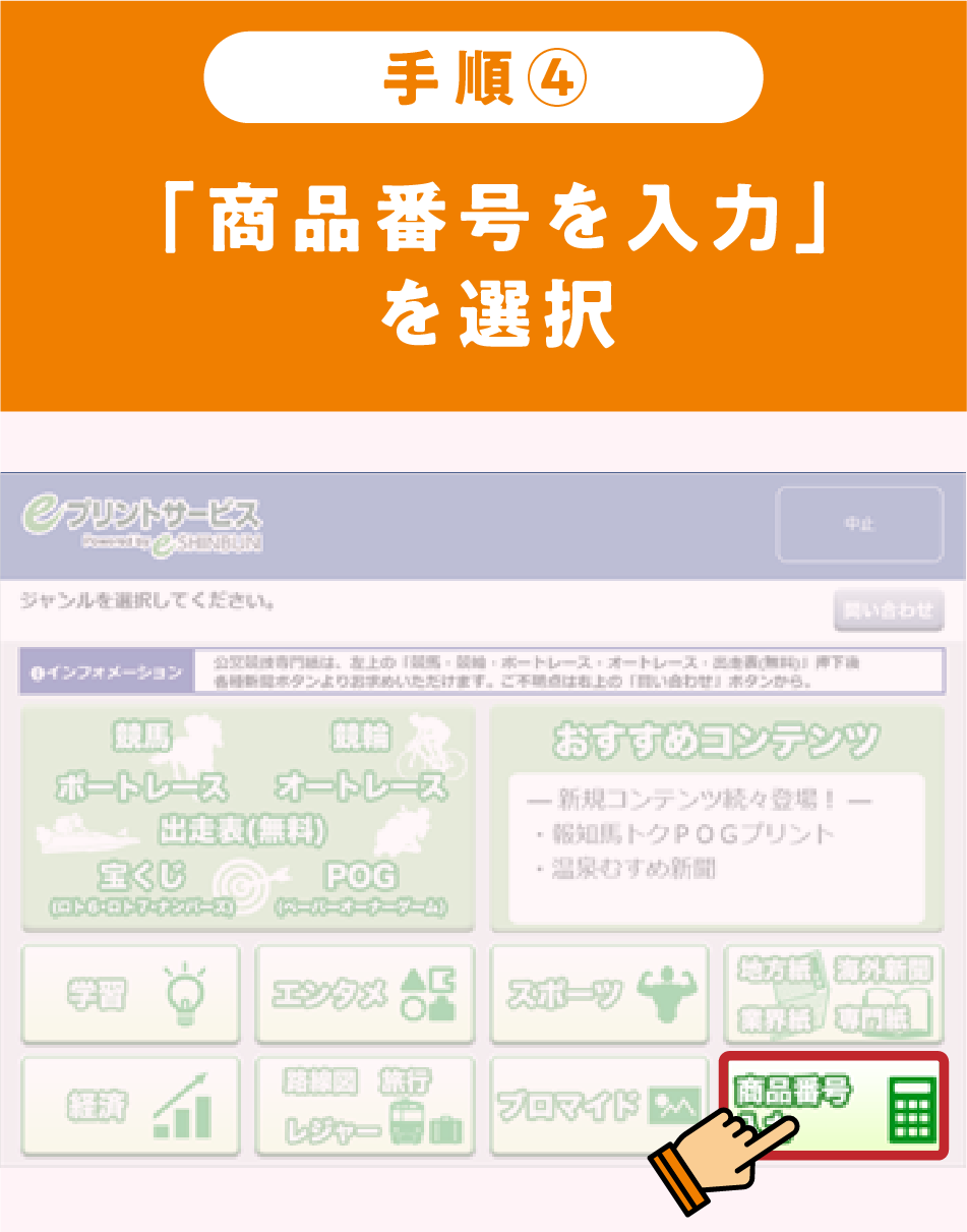 デイリーヤマザキでの印刷手順 4／5