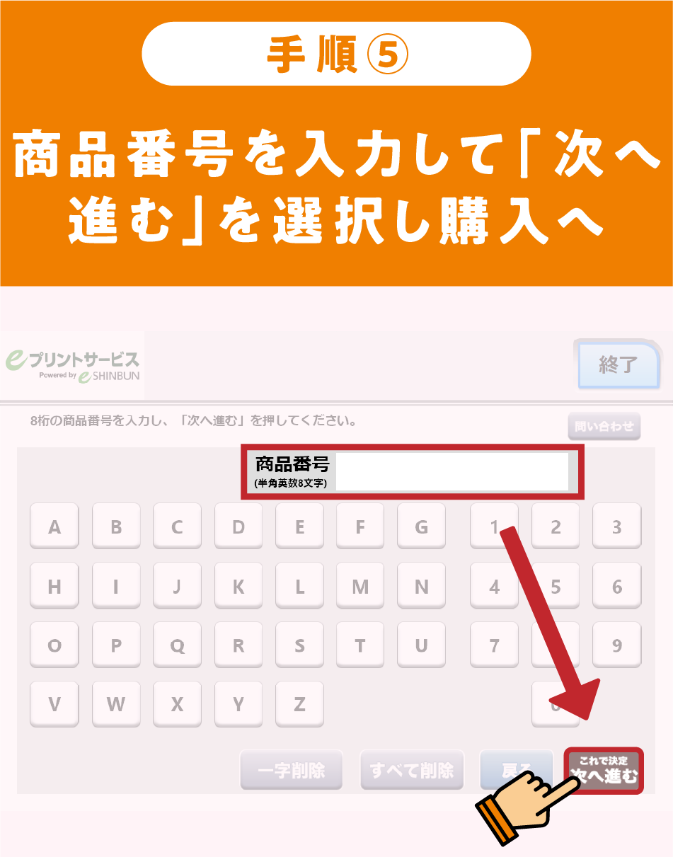 デイリーヤマザキでの印刷手順 5／5