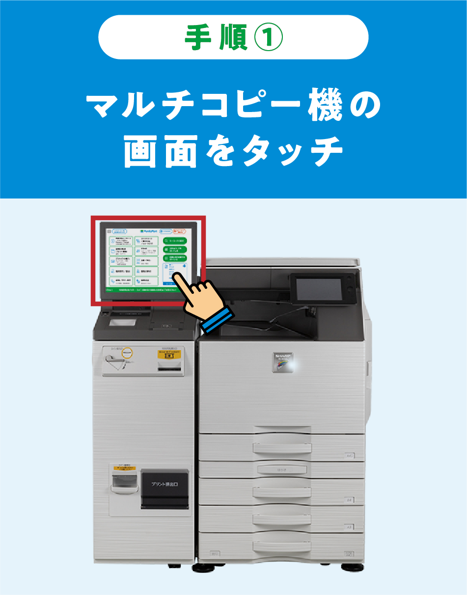 ファミリーマートでの印刷手順 1／4