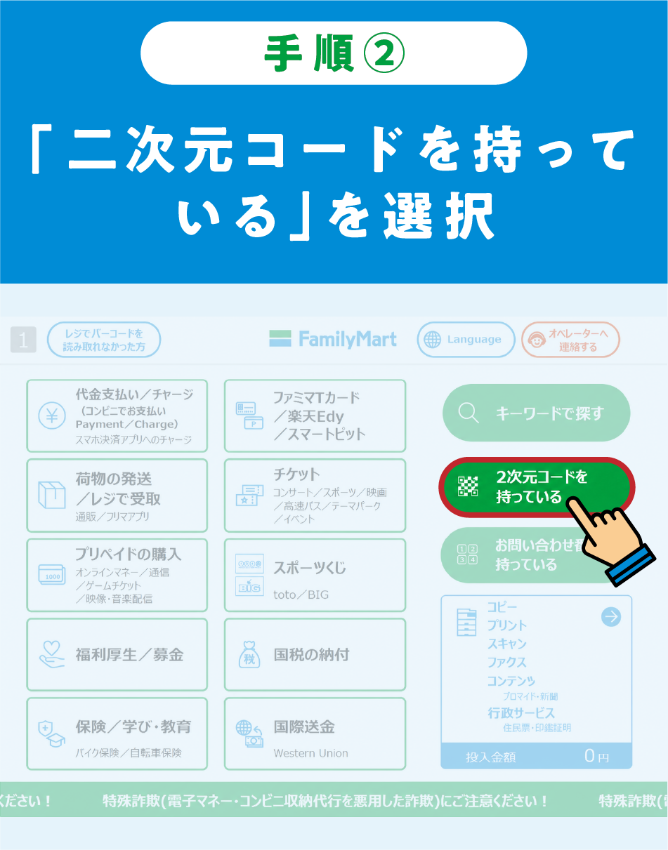 ファミリーマートでの印刷手順 2／4