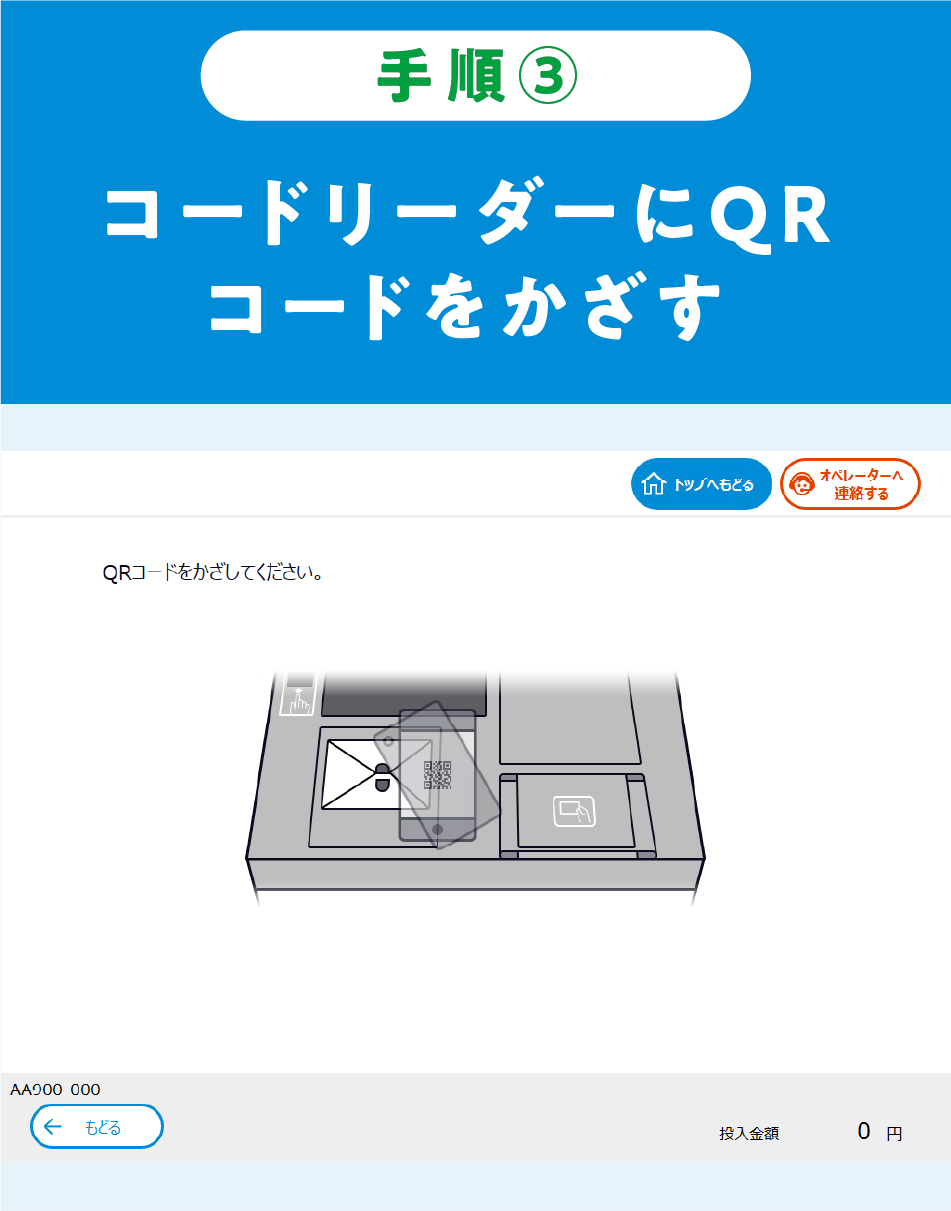 ファミリーマートでの印刷手順 3／4