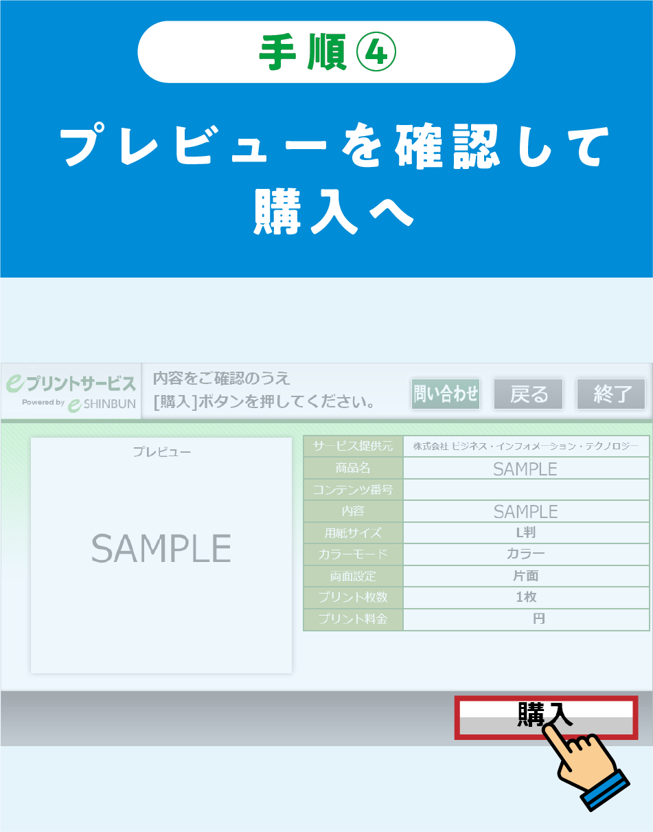 ファミリーマートでの印刷手順 4／4