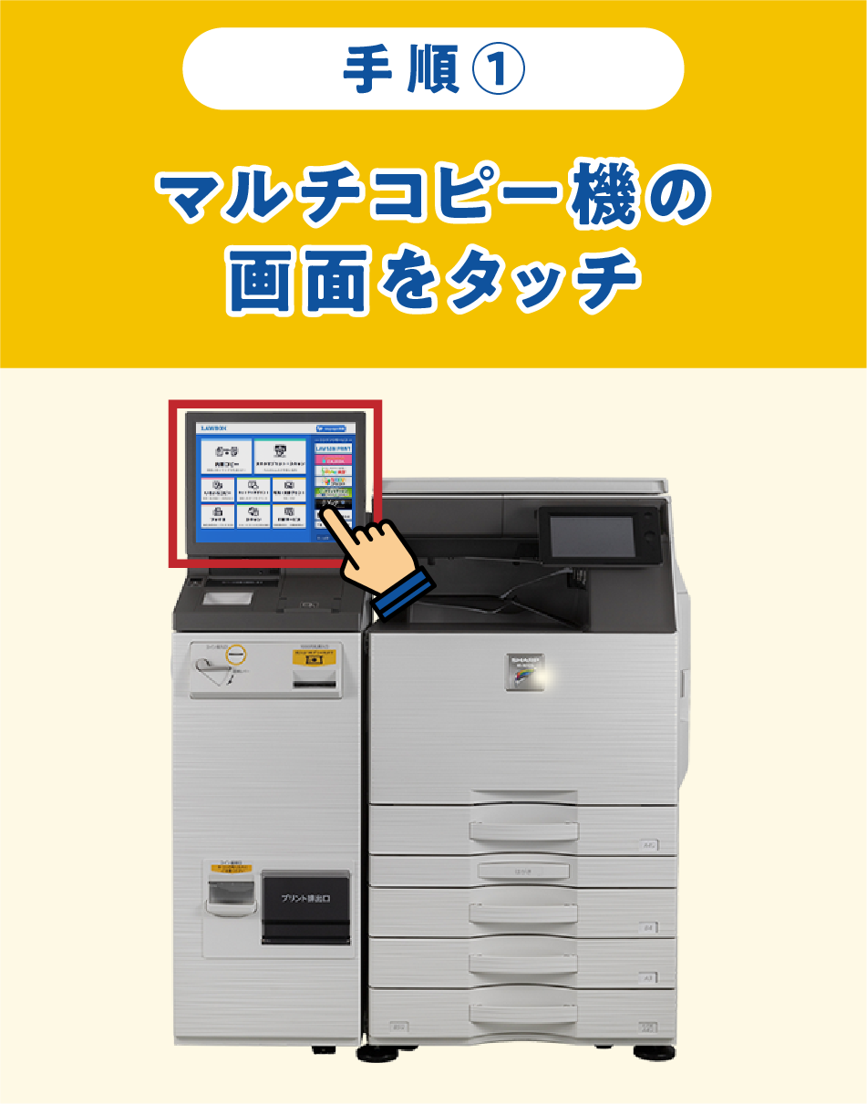 ローソンでの印刷手順 1／4