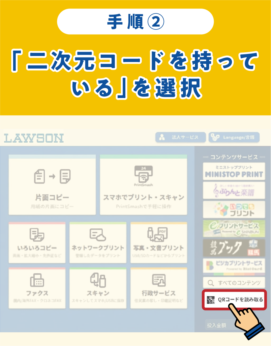 ローソンでの印刷手順 2／4