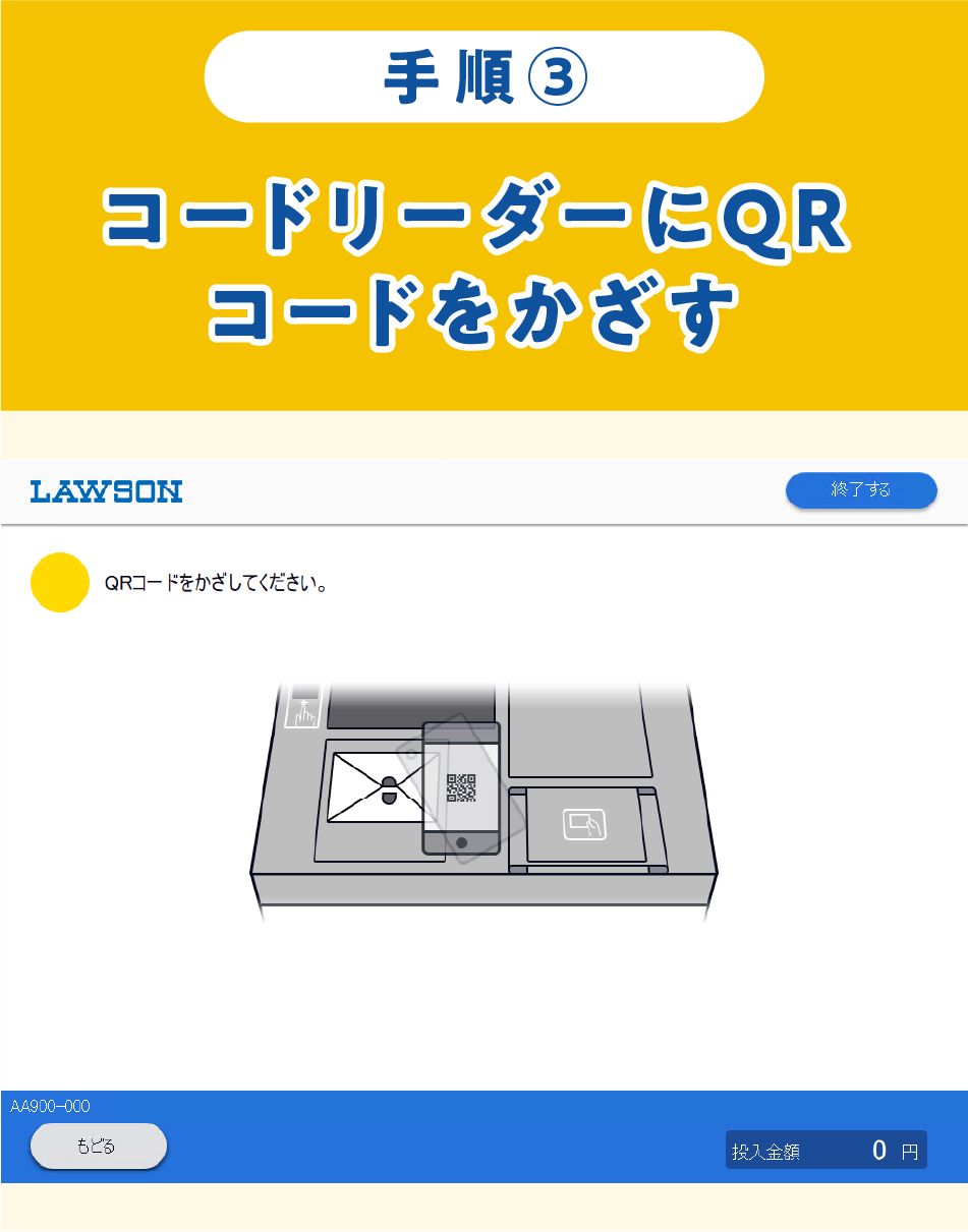 ローソンでの印刷手順 3／4
