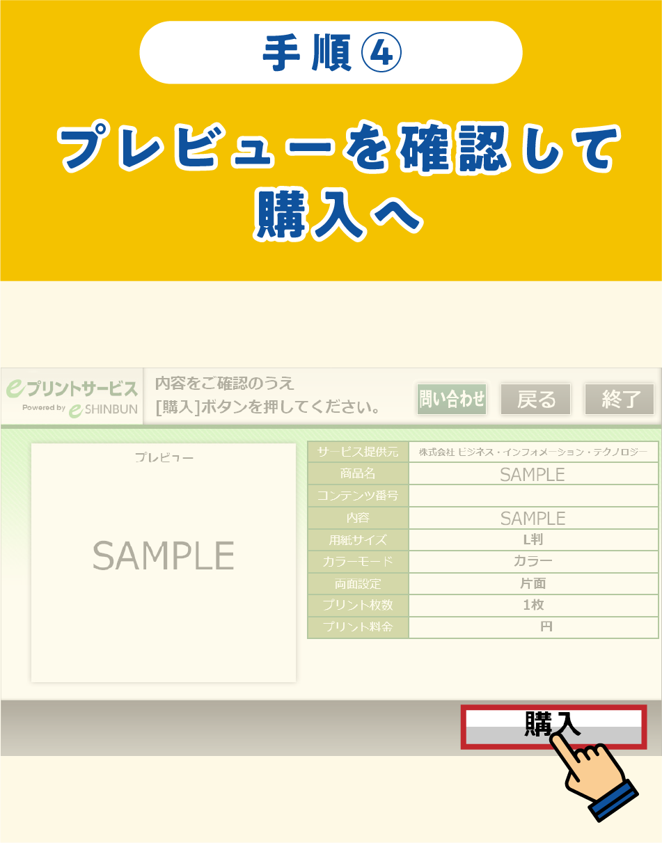 ローソンでの印刷手順 4／4