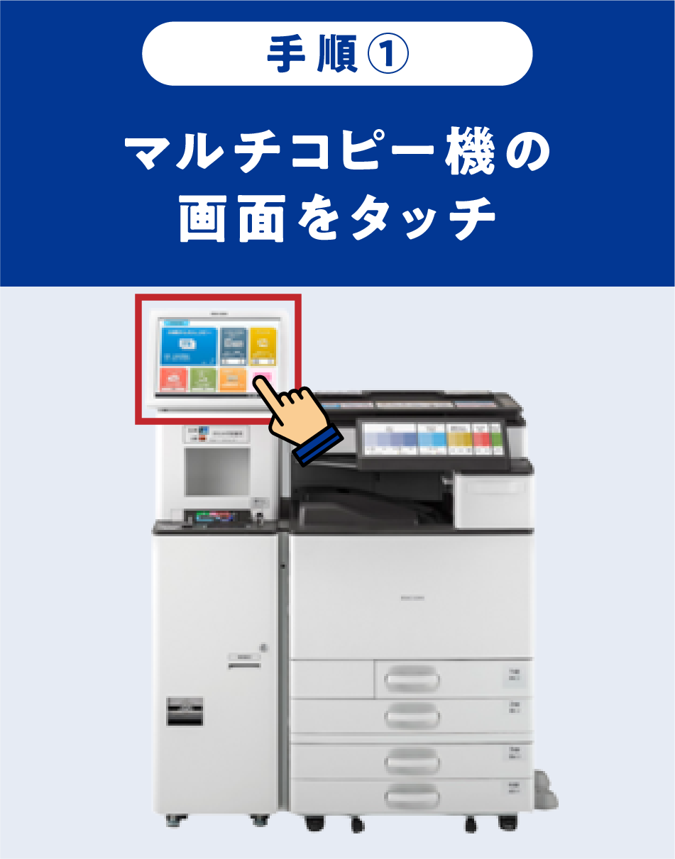 ミニストップでの印刷手順 1／4