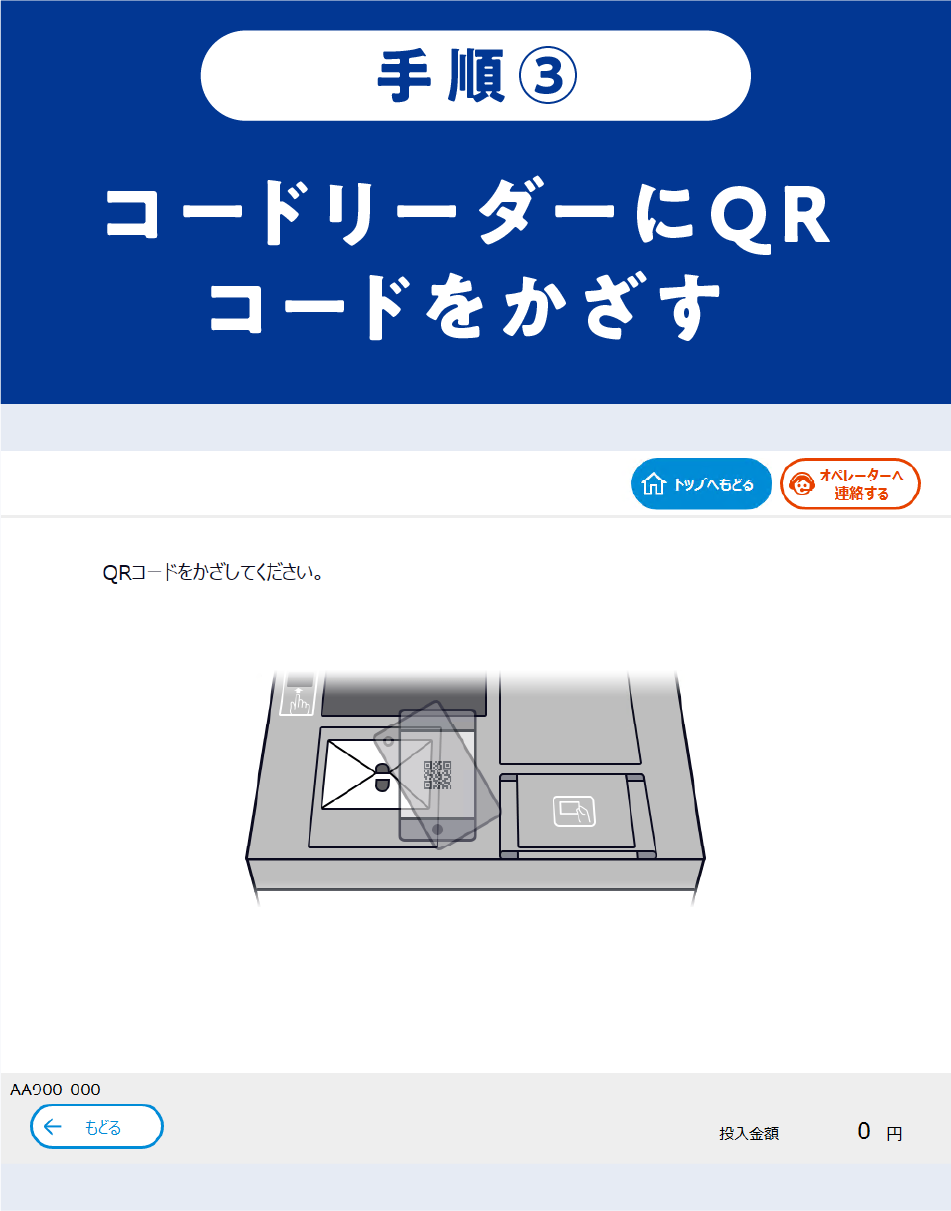 ミニストップでの印刷手順 3／4