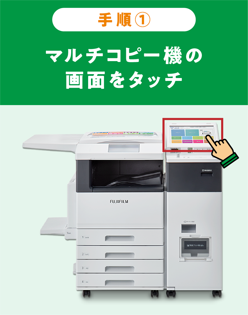 セブン-イレブンでの印刷手順 1／7