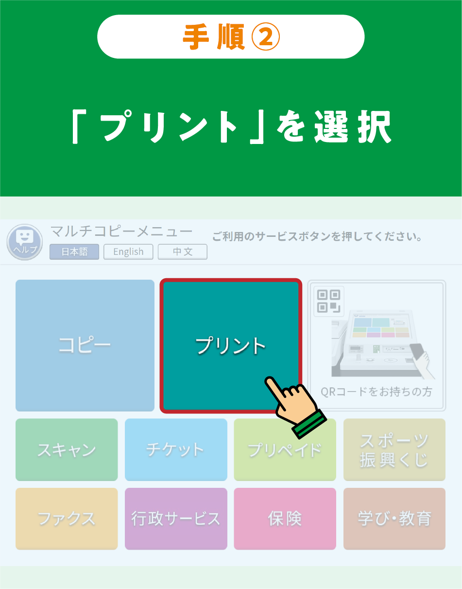 セブン-イレブンでの印刷手順 2／7