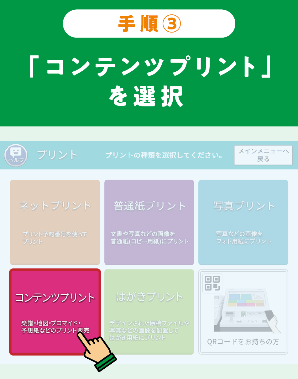 セブン-イレブンでの印刷手順 3／7