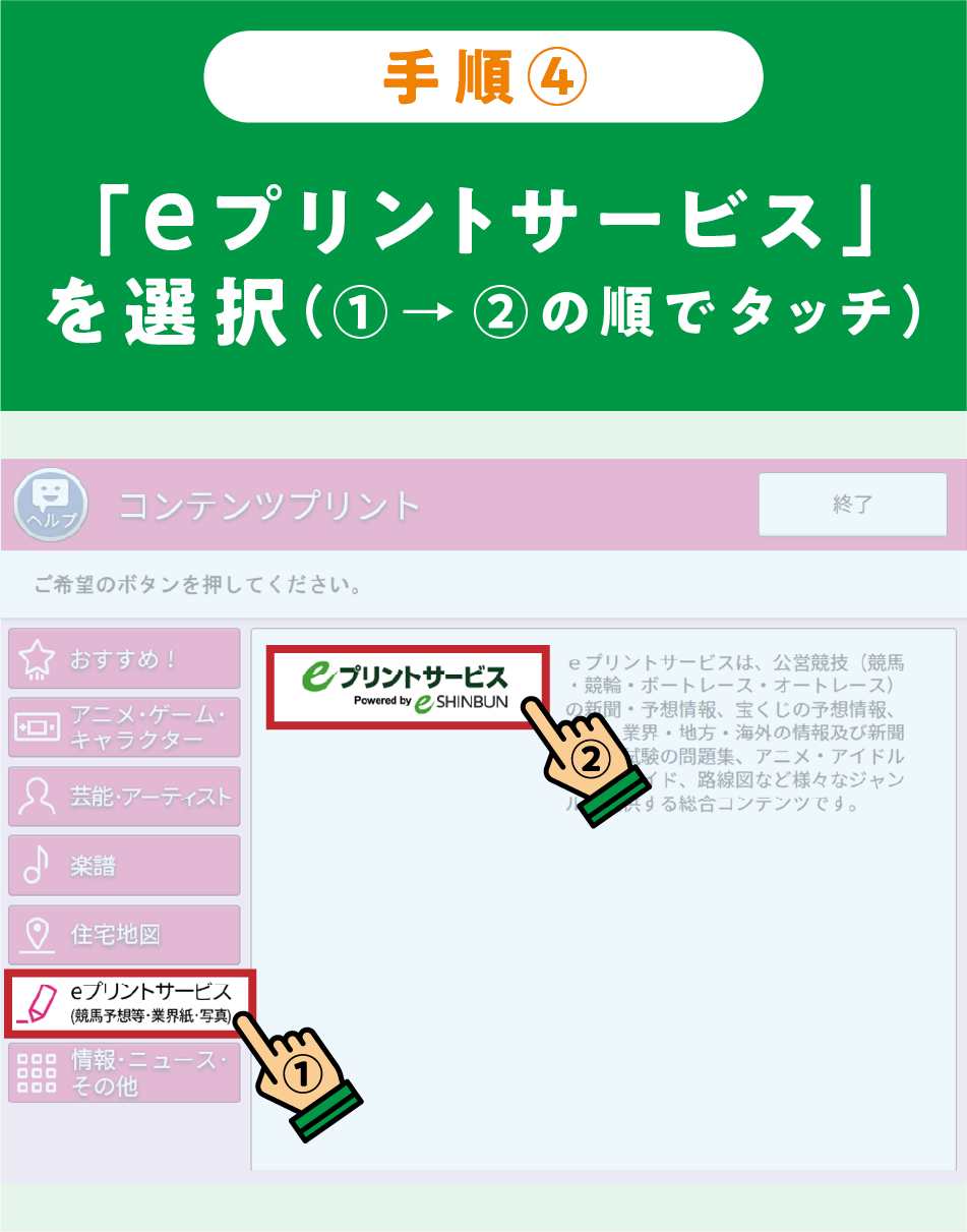 セブン-イレブンでの印刷手順 4／7