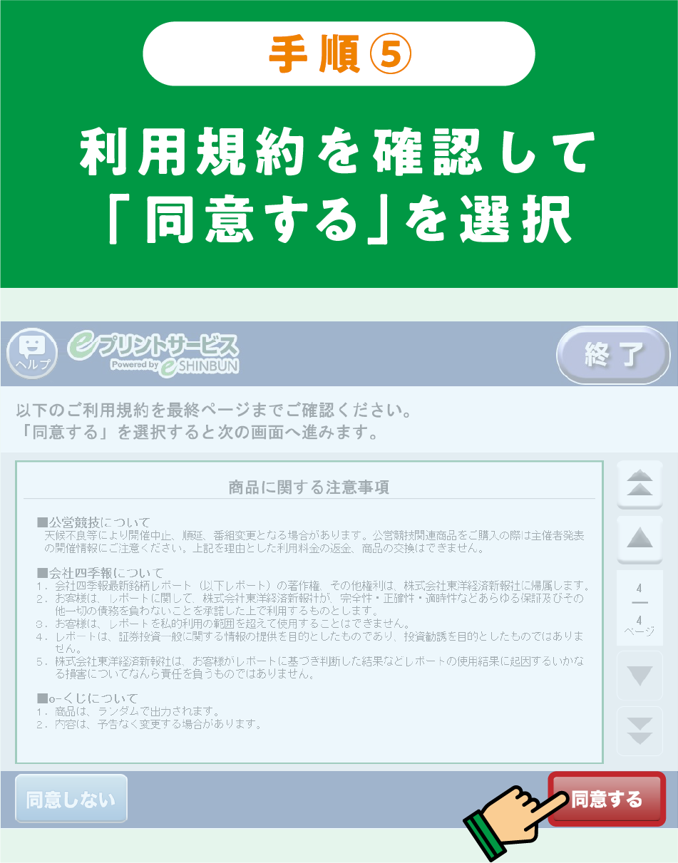 セブン-イレブンでの印刷手順 5／7