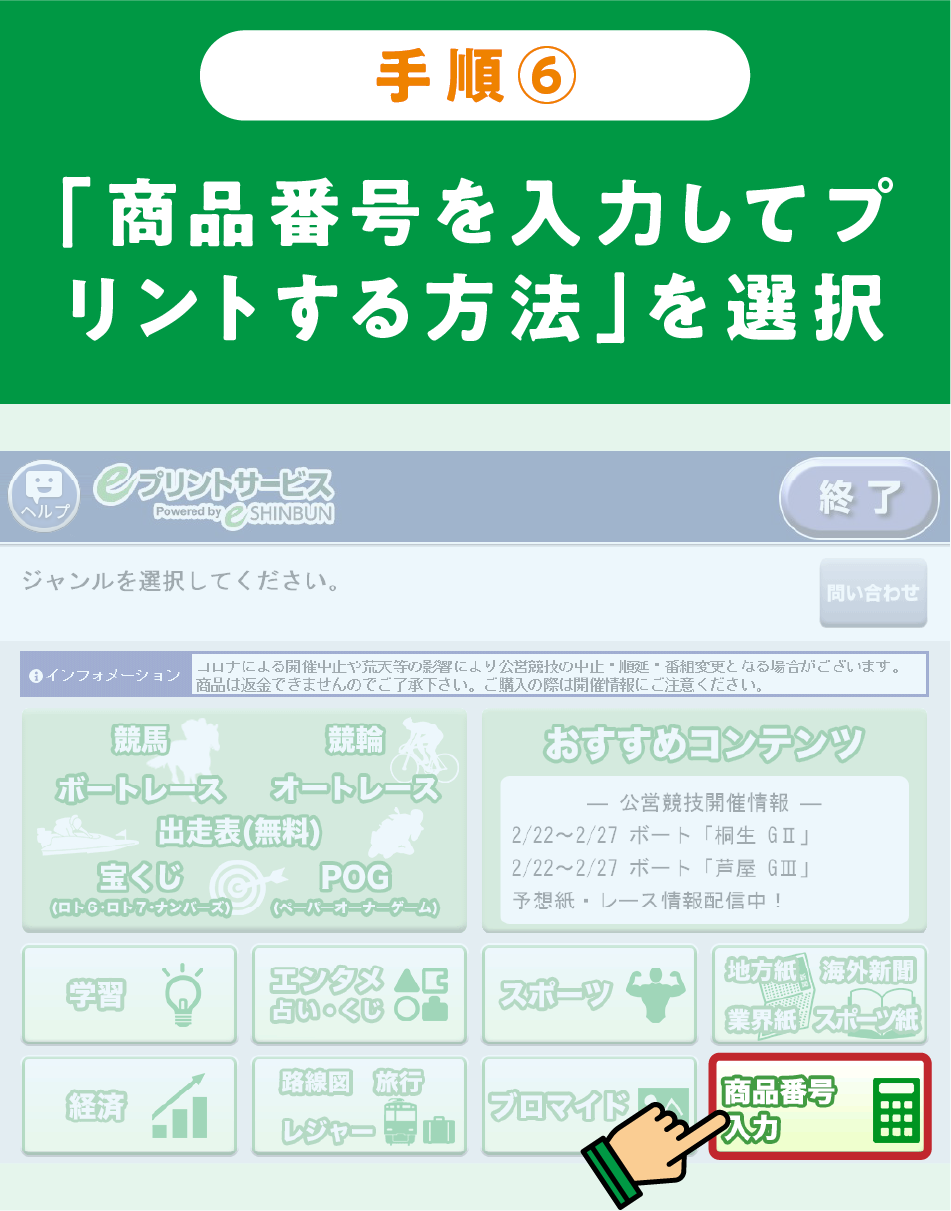 セブン-イレブンでの印刷手順 6／7