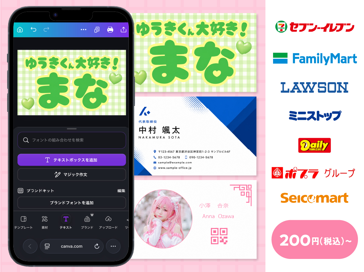 スマートフォンで作った名刺を、コンビニのマルチコピー機で印刷して受け取るイメージ
